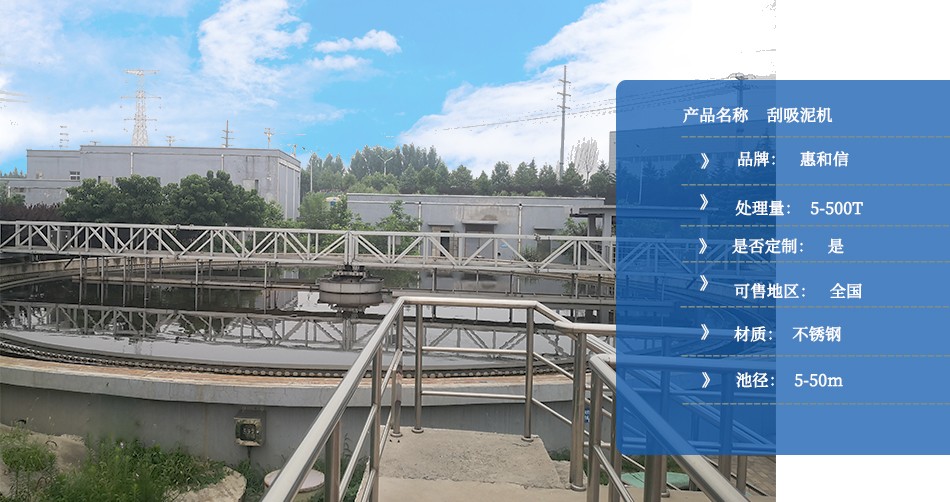 周邊傳動(dòng)刮吸泥機(jī) 周邊傳動(dòng)刮吸泥機(jī)
