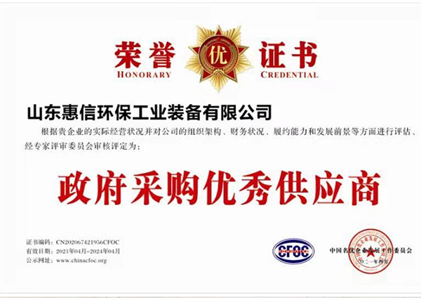 喜報!山東惠信環保在沾化雨水凈化項目中標