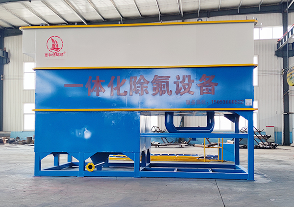 除氟污水處理設(shè)備